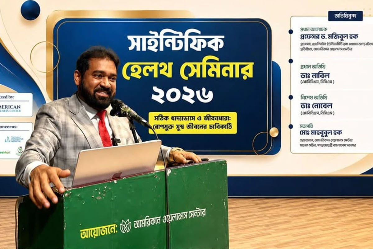 ভুল জীবনযাত্রাই ডেকে আনছে ডায়াবেটিস ও হৃদরোগ: ড. মজিবুল হক