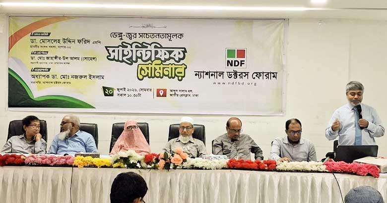 ডেঙ্গু নিয়ন্ত্রণে সমন্বিত উদ্যোগের আহ্বান