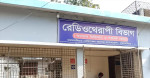 মেশিন বিকলের অজুহাতে ১১ বছর ধরে বন্ধ হাসপাতালের রেডিওথেরাপি সেবা