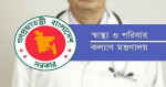 সহকারী অধ্যাপক পদে পদোন্নতিপ্রাপ্ত আরও ১৯ চিকিৎসকের পদায়ন